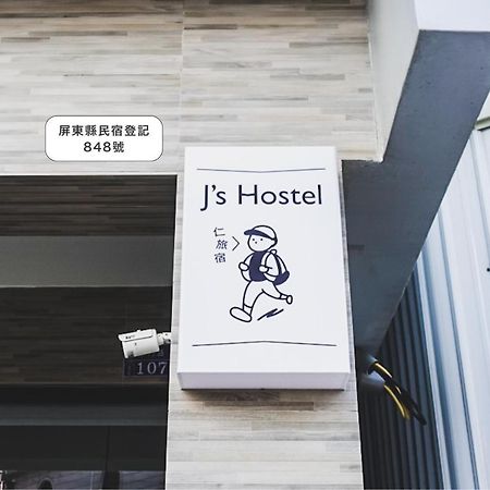 Ren Homestay Хенгчун Экстерьер фото